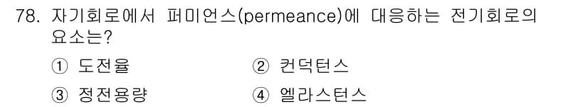 공조냉동기계기사(구) 2018년 78번 - 정답과 핵심 포인트를 검수 중인 기출문제