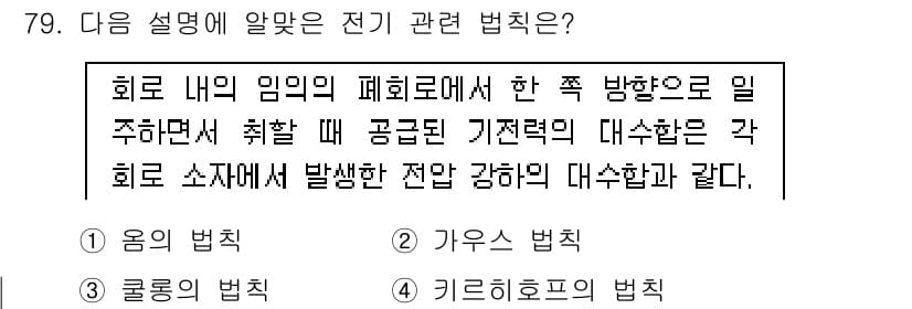 공조냉동기계기사(구) 2018년 79번 - 정답과 핵심 포인트를 검수 중인 기출문제
