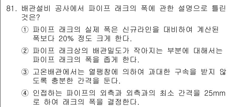 공조냉동기계기사(구) 2018년 81번 - 정답과 핵심 포인트를 검수 중인 기출문제