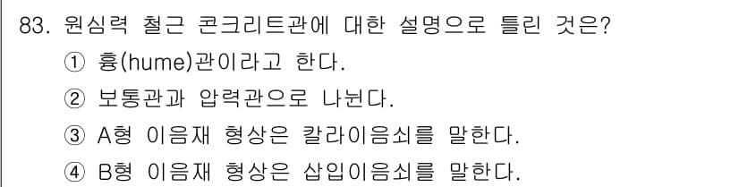 공조냉동기계기사(구) 2018년 83번 - 정답과 핵심 포인트를 검수 중인 기출문제