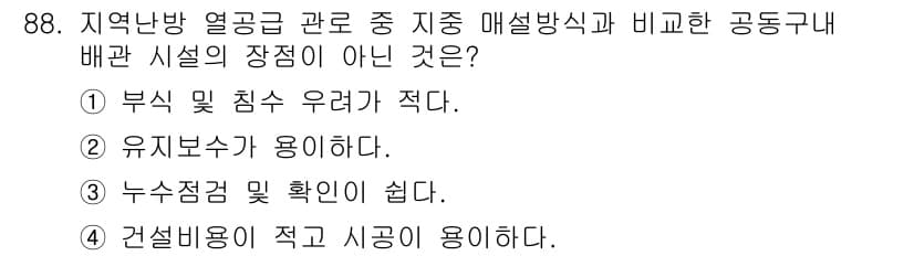공조냉동기계기사(구) 2018년 88번 - 정답과 핵심 포인트를 검수 중인 기출문제