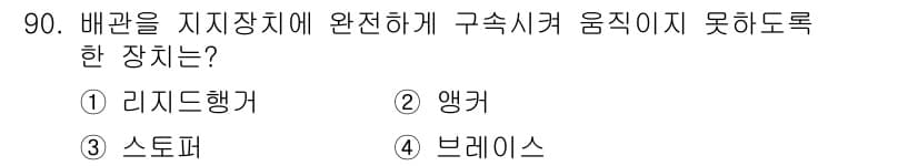 공조냉동기계기사(구) 2018년 90번 - 정답과 핵심 포인트를 검수 중인 기출문제