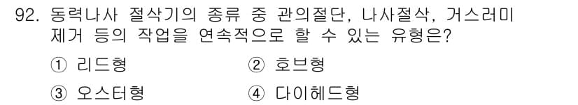 공조냉동기계기사(구) 2018년 92번 - 정답과 핵심 포인트를 검수 중인 기출문제