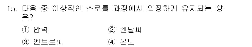 공조냉동기계기사 2018년 15번 - 정답과 핵심 포인트를 검수 중인 기출문제