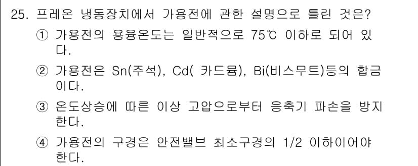 공조냉동기계기사 2018년 25번 - 정답과 핵심 포인트를 검수 중인 기출문제