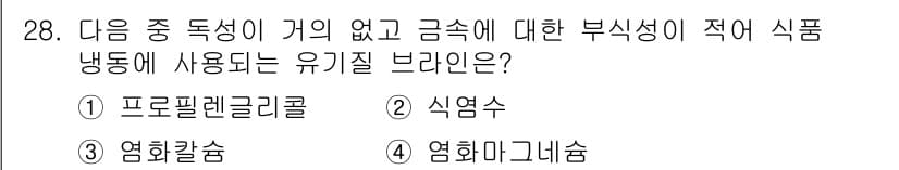 공조냉동기계기사 2018년 28번 - 정답과 핵심 포인트를 검수 중인 기출문제