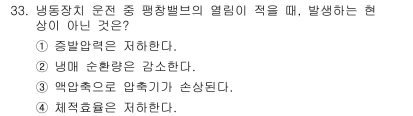 공조냉동기계기사 2018년 33번 - 정답과 핵심 포인트를 검수 중인 기출문제