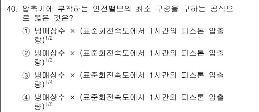 공조냉동기계기사 2018년 40번 - 압축기의 효율과 관련하여, 냉매의 질량 유량은 압축기 성능에 영향을 미치... 에 관한 핵심 기출문제