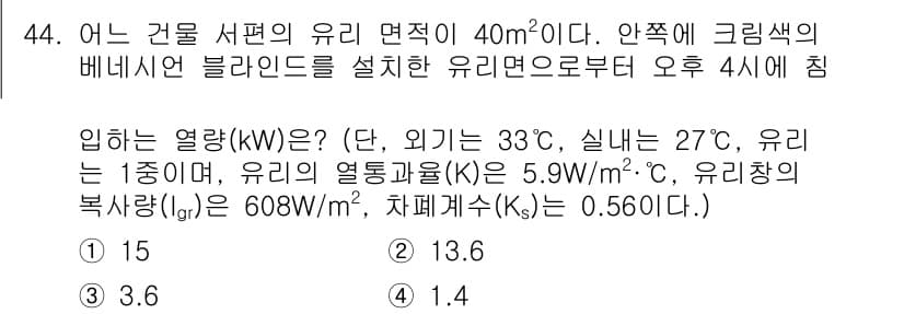 공조냉동기계기사 2018년 44번 - 정답과 핵심 포인트를 검수 중인 기출문제