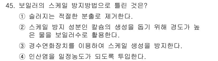 공조냉동기계기사 2018년 45번 - 정답과 핵심 포인트를 검수 중인 기출문제