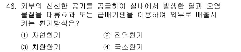 공조냉동기계기사 2018년 46번 - 정답과 핵심 포인트를 검수 중인 기출문제