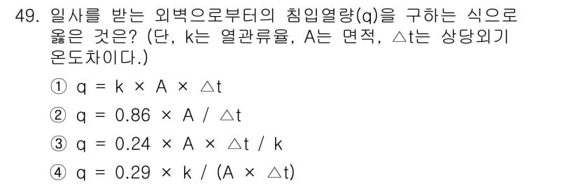 공조냉동기계기사 2018년 49번 - 정답과 핵심 포인트를 검수 중인 기출문제