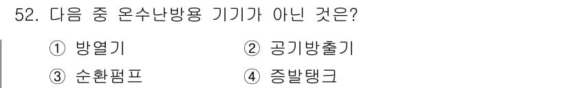 공조냉동기계기사 2018년 52번 - 정답과 핵심 포인트를 검수 중인 기출문제