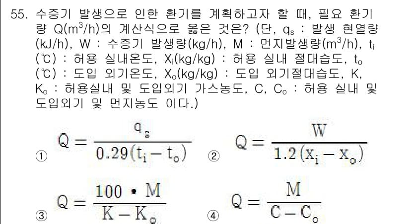 공조냉동기계기사 2018년 55번 - 정답과 핵심 포인트를 검수 중인 기출문제