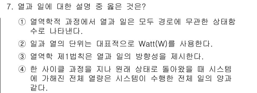 공조냉동기계기사 2018년 7번 - 정답과 핵심 포인트를 검수 중인 기출문제