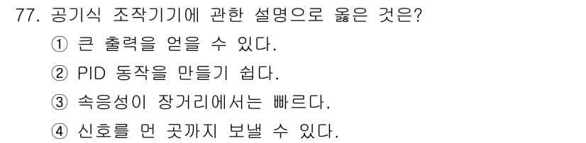 공조냉동기계기사 2018년 77번 - 정답과 핵심 포인트를 검수 중인 기출문제