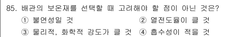 공조냉동기계기사 2018년 85번 - 정답과 핵심 포인트를 검수 중인 기출문제
