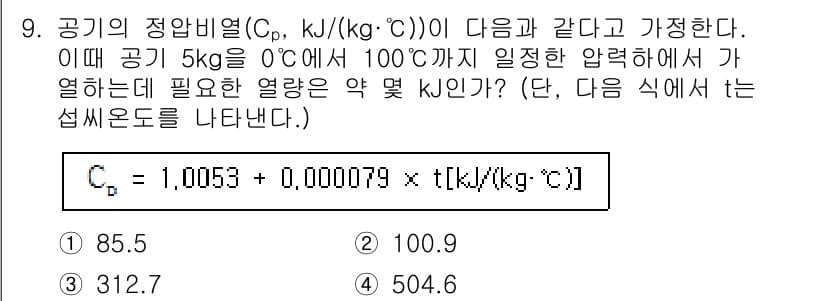 공조냉동기계기사 2018년 9번 - 정답과 핵심 포인트를 검수 중인 기출문제