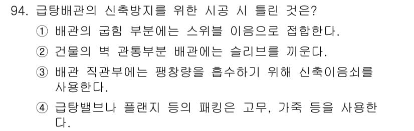공조냉동기계기사 2018년 94번 - 정답과 핵심 포인트를 검수 중인 기출문제