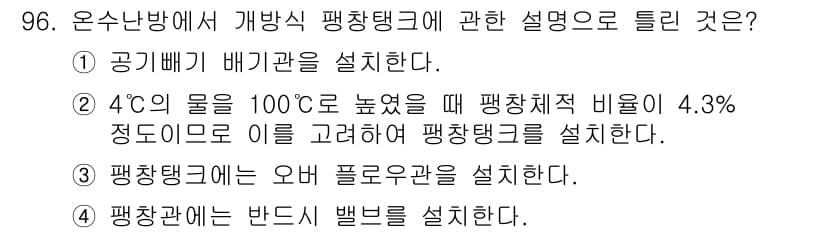 공조냉동기계기사 2018년 96번 - 정답과 핵심 포인트를 검수 중인 기출문제