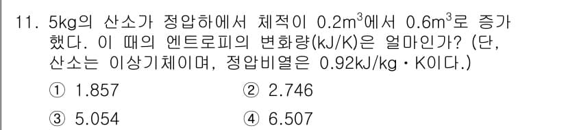 공조냉동기계기사(구) 2019년 11번 - 주어진 문제는 물체의 질량과 부피 변화에 따른 엔트로피 변화량을 계산하는... 에 관한 핵심 기출문제