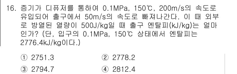 공조냉동기계기사(구) 2019년 16번 - 정답과 핵심 포인트를 검수 중인 기출문제