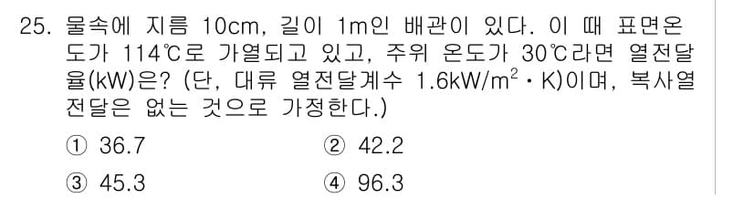 공조냉동기계기사(구) 2019년 25번 - 정답과 핵심 포인트를 검수 중인 기출문제