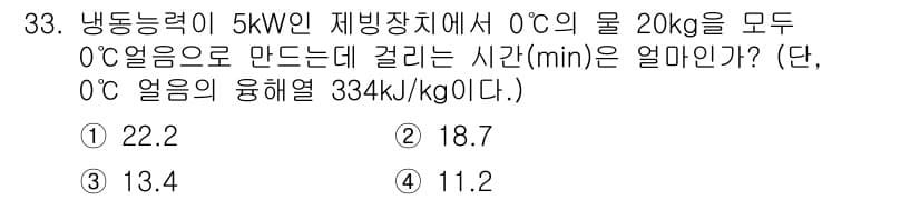 공조냉동기계기사(구) 2019년 33번 - 정답과 핵심 포인트를 검수 중인 기출문제