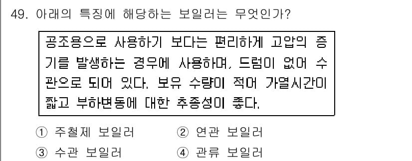 공조냉동기계기사(구) 2019년 49번 - . 관련 보일러

해설: 관련 보일러는 공조 냉동기계에서 사용하는 설비로... 에 관한 핵심 기출문제