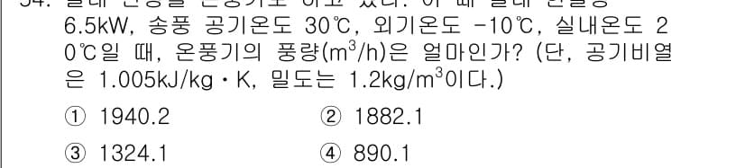 공조냉동기계기사(구) 2019년 54번 - 먼저 문제의 핵심 조건과 판단 기준을 차례대로 정리해야 합니다. 제시된 ... 에 관한 핵심 기출문제