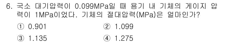 공조냉동기계기사(구) 2019년 6번 - 정답과 핵심 포인트를 검수 중인 기출문제