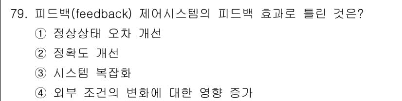 공조냉동기계기사(구) 2019년 79번 - 정답과 핵심 포인트를 검수 중인 기출문제