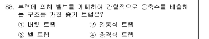 공조냉동기계기사(구) 2019년 88번 - 정답과 핵심 포인트를 검수 중인 기출문제