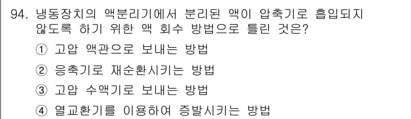 공조냉동기계기사(구) 2019년 94번 - 정답과 핵심 포인트를 검수 중인 기출문제