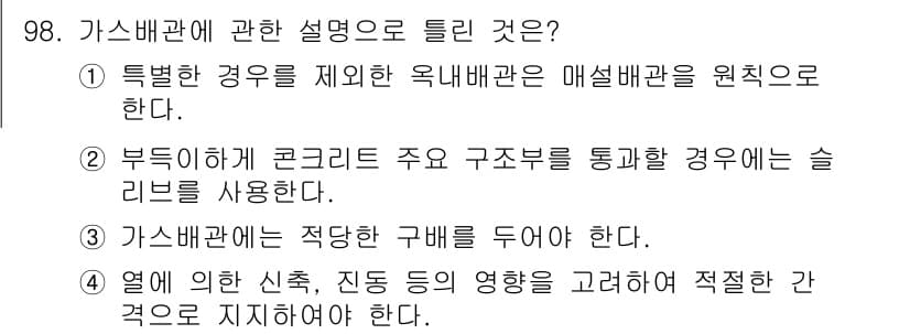 공조냉동기계기사(구) 2019년 98번 - 정답과 핵심 포인트를 검수 중인 기출문제