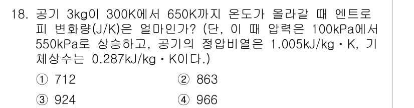 공조냉동기계기사 2019년 18번 - 정답과 핵심 포인트를 검수 중인 기출문제
