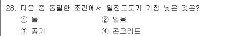 공조냉동기계기사 2019년 28번 - 정답은 3. 공기입니다. 공기는 물질 중에서 열전도율이 가장 낮아 열전달... 에 관한 핵심 기출문제