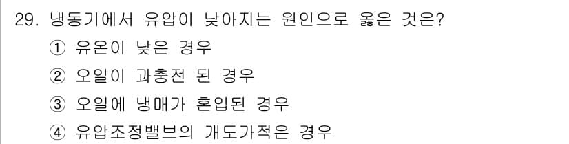 공조냉동기계기사 2019년 29번 - 정답과 핵심 포인트를 검수 중인 기출문제