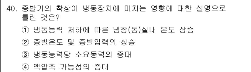 공조냉동기계기사 2019년 40번 - 정답과 핵심 포인트를 검수 중인 기출문제