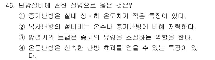 공조냉동기계기사 2019년 46번 - 정답과 핵심 포인트를 검수 중인 기출문제