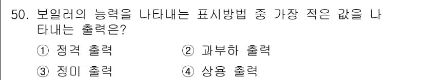 공조냉동기계기사 2019년 50번 - 정답과 핵심 포인트를 검수 중인 기출문제
