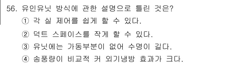 공조냉동기계기사 2019년 56번 - 정답과 핵심 포인트를 검수 중인 기출문제