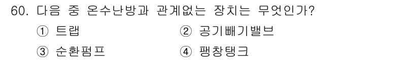 공조냉동기계기사 2019년 60번 - 정답과 핵심 포인트를 검수 중인 기출문제