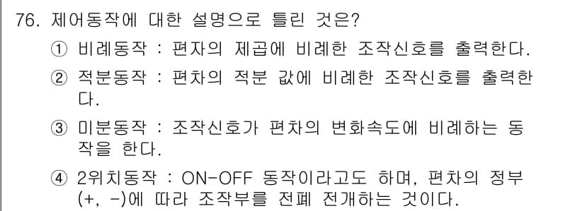 공조냉동기계기사 2019년 76번 - 정답과 핵심 포인트를 검수 중인 기출문제