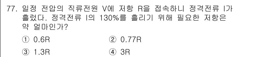 공조냉동기계기사 2019년 77번 - 정답과 핵심 포인트를 검수 중인 기출문제