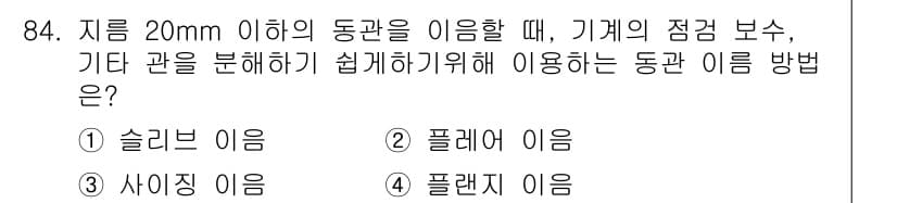 공조냉동기계기사 2019년 84번 - 정답과 핵심 포인트를 검수 중인 기출문제
