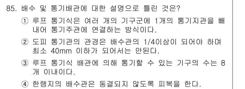 공조냉동기계기사 2019년 85번 - 정답과 핵심 포인트를 검수 중인 기출문제