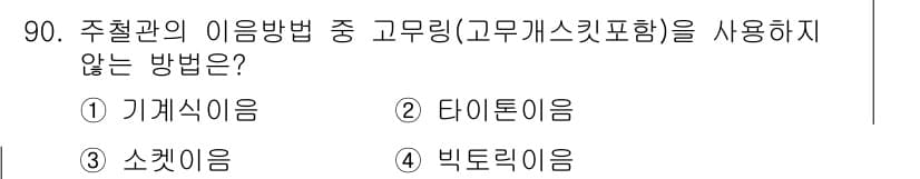 공조냉동기계기사 2019년 90번 - 정답과 핵심 포인트를 검수 중인 기출문제