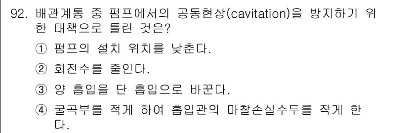공조냉동기계기사 2019년 92번 - 정답과 핵심 포인트를 검수 중인 기출문제