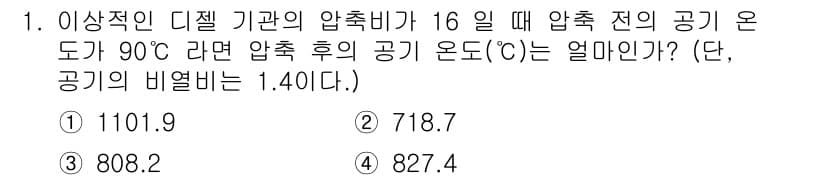 공조냉동기계기사(구) 2020년 1번 - 정답과 핵심 포인트를 검수 중인 기출문제